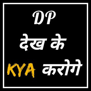 180+ Funny DP For Whatsapp | Very Funny DP