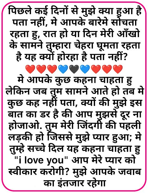  Love letter in hindi