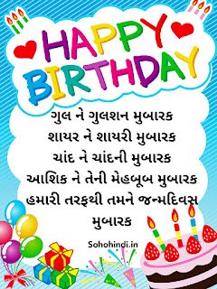 Birthday Wishes in Gujarati