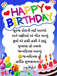Birthday Wishes in Gujarati