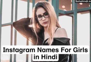 Instagram Names For Girls in Hindi