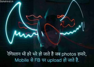 Facebook Status in Hindi