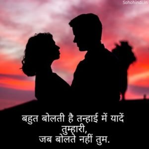 Love Quotes In Hindi For Her