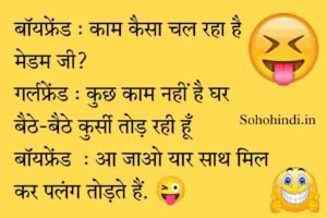 Non Veg Jokes In Hindi
