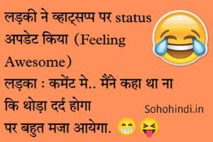 Latest Non Veg jokes in Hindi