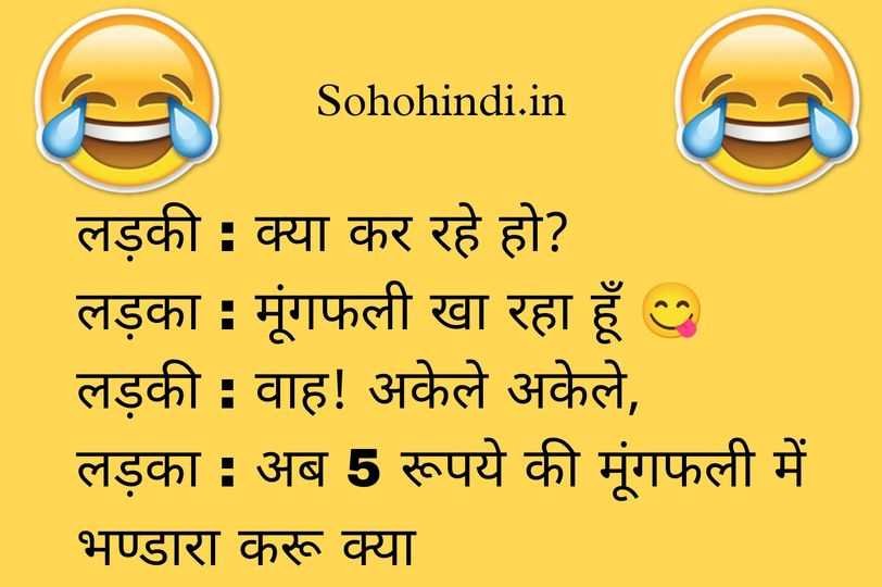 Non veg jokes in hindi