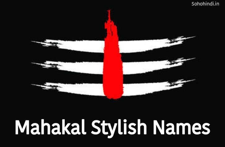 Mahakal Stylish Name