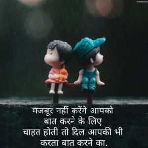 Baat nahi karne ki shayari